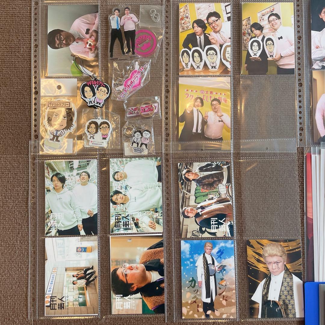 マヂカルラブリー グッズ一式