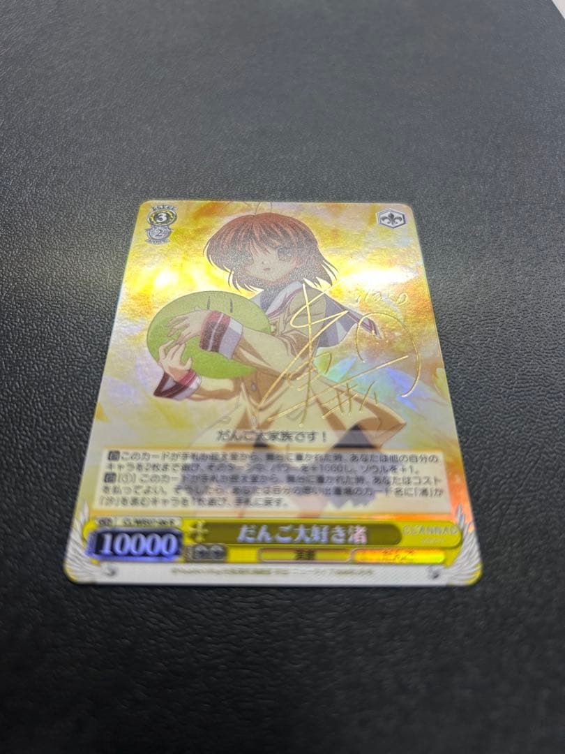 だんご大好きな彼女 SR サイン入り