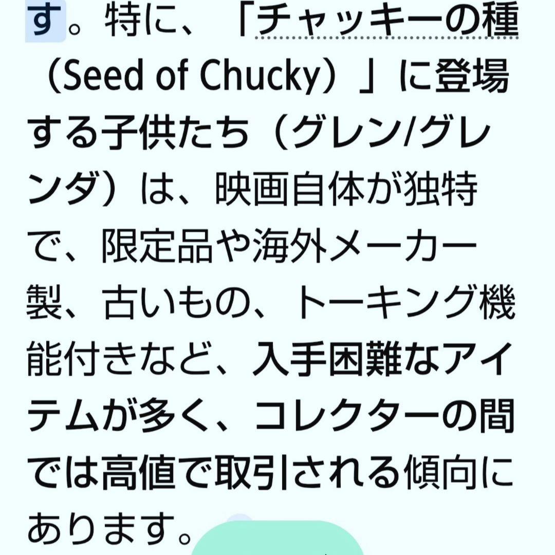 チャッキーの子供 フィギュア グレン/NECA等身大希少品