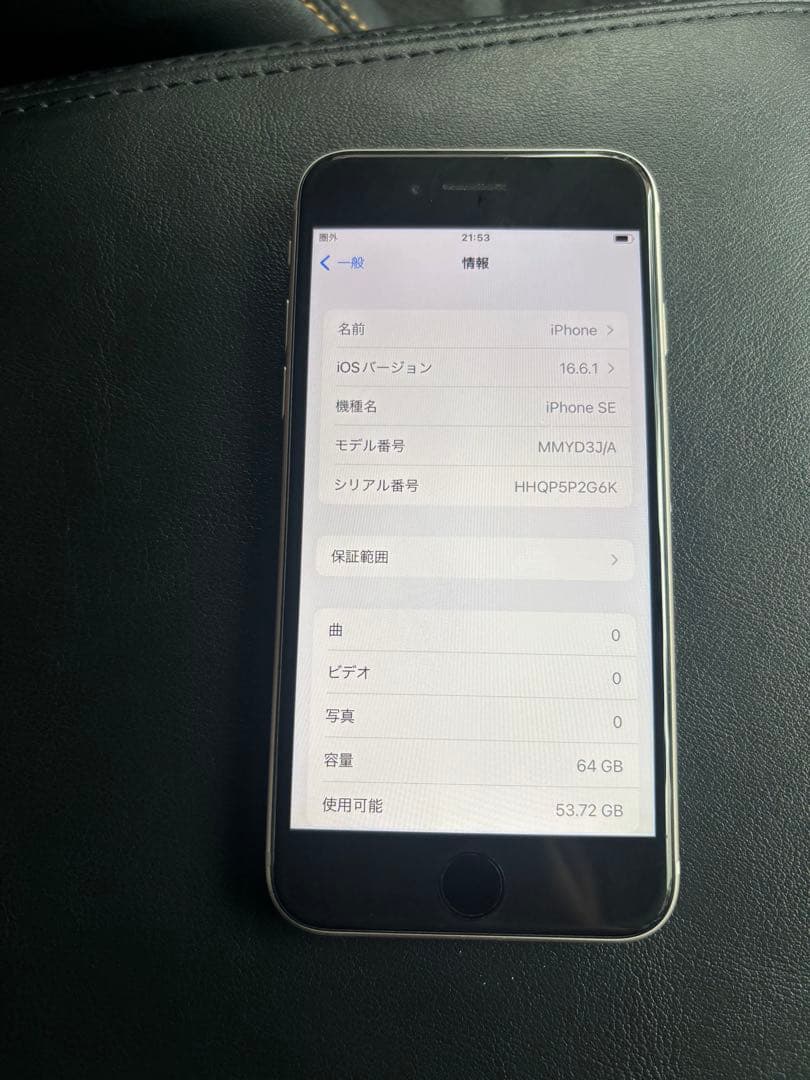 iPhoneSE 第3世代　本体　箱付き 64GB ホワイト　SIMフリー