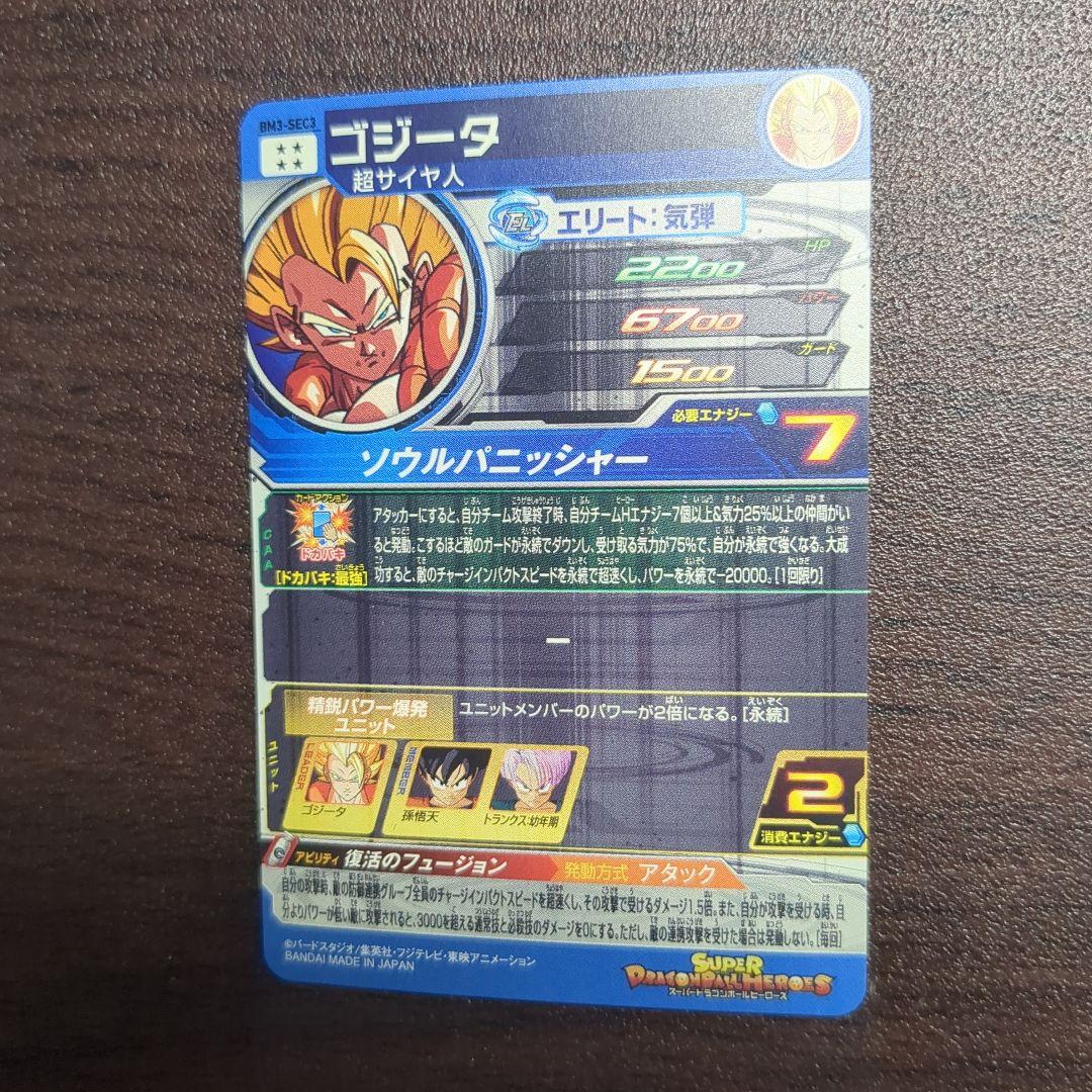 【ドラゴンボールヒーローズ】孫悟空 ベジータ ベジット ゴジータ 原作SEC