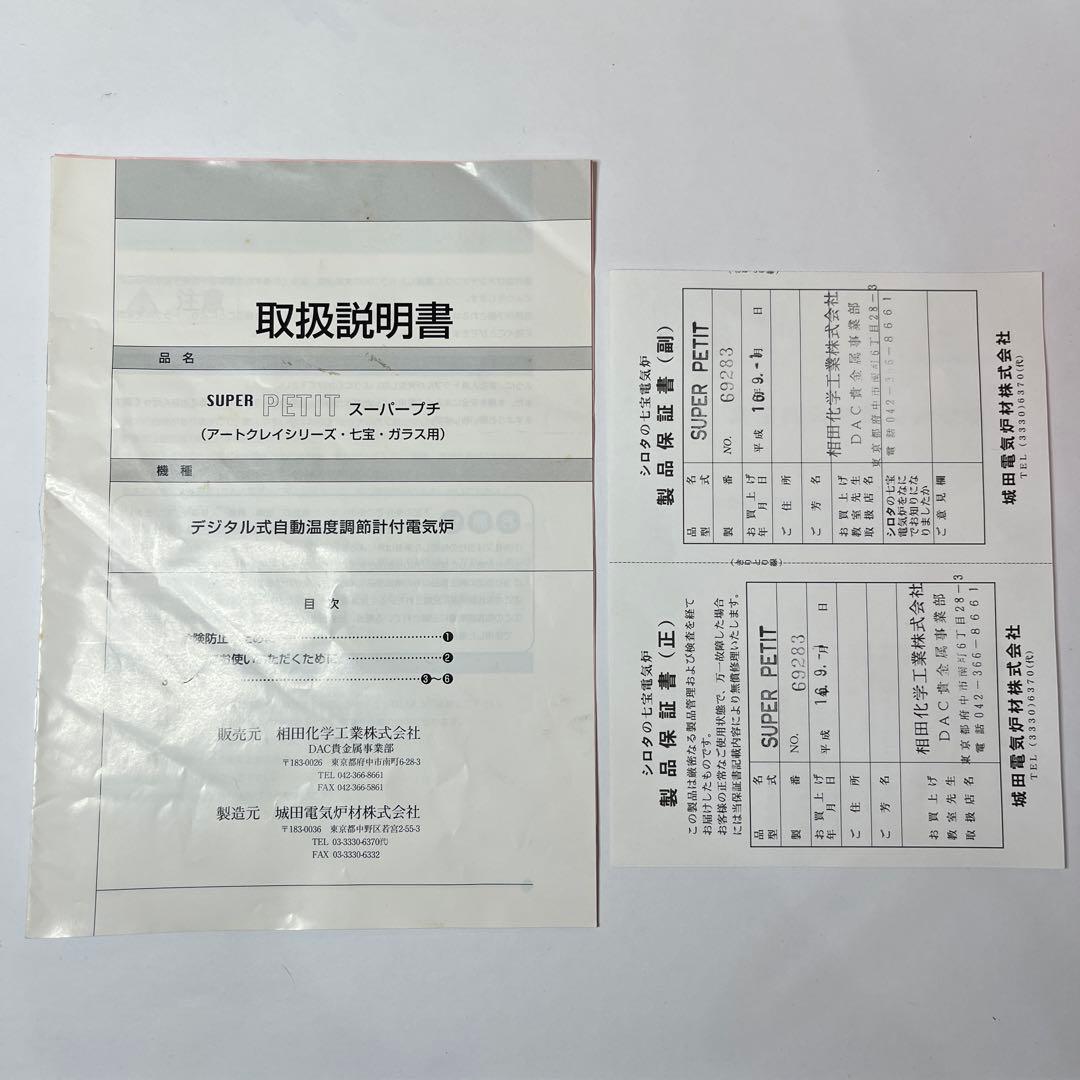 シルバークレイ スターターセット 電気炉 リューター