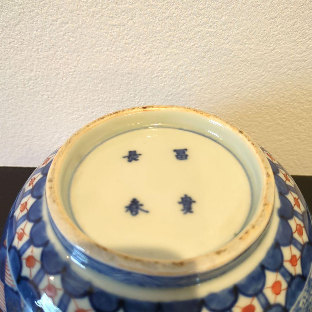 古伊万里焼 色絵 金彩 鉢 盛鉢