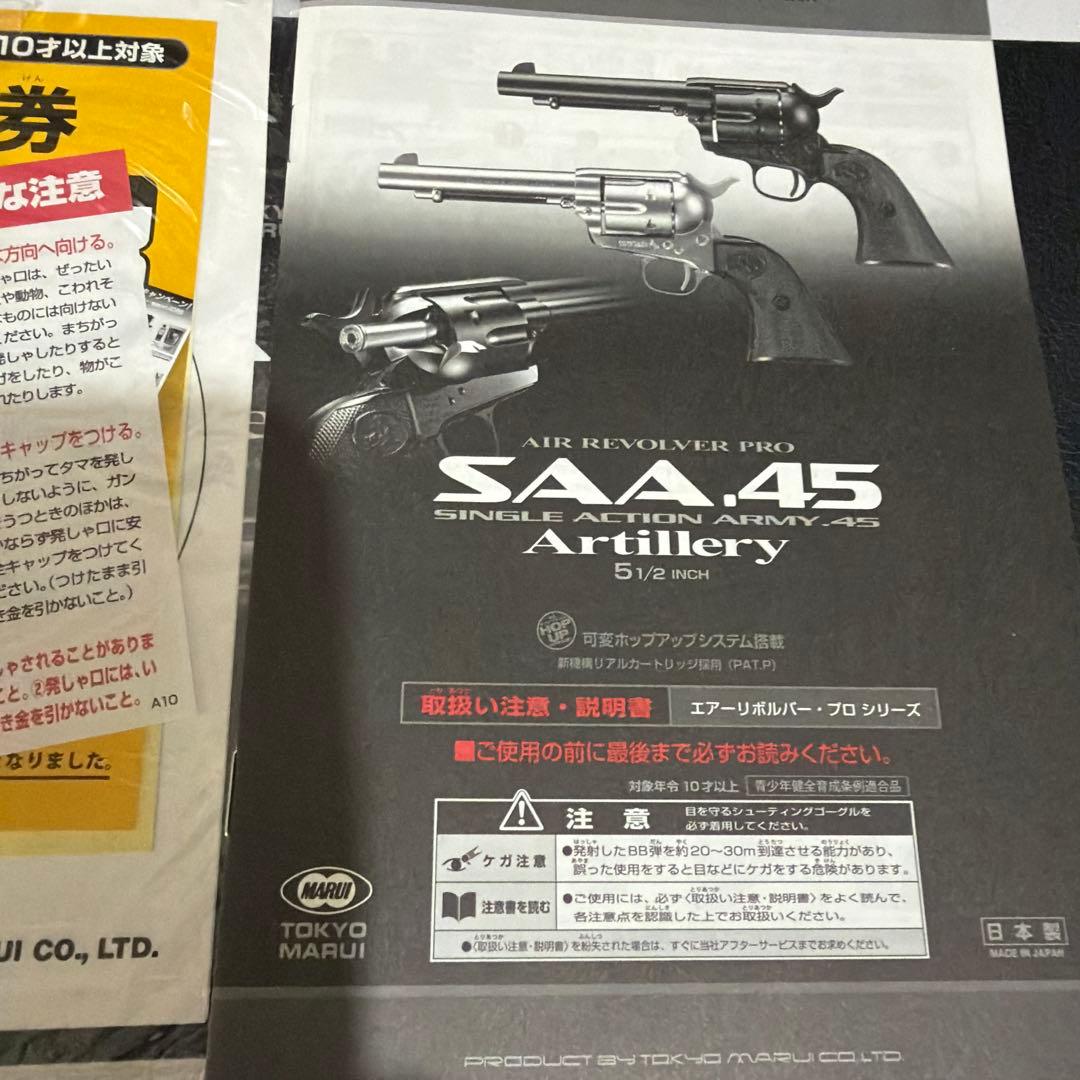 東京マルイ　リボルバーSAA.45 アーティラリー