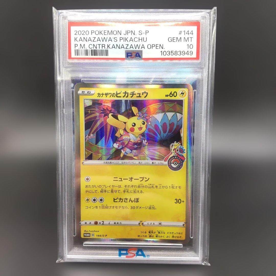 ◆カナザワのピカチュウ　psa10　 ポケモンカード