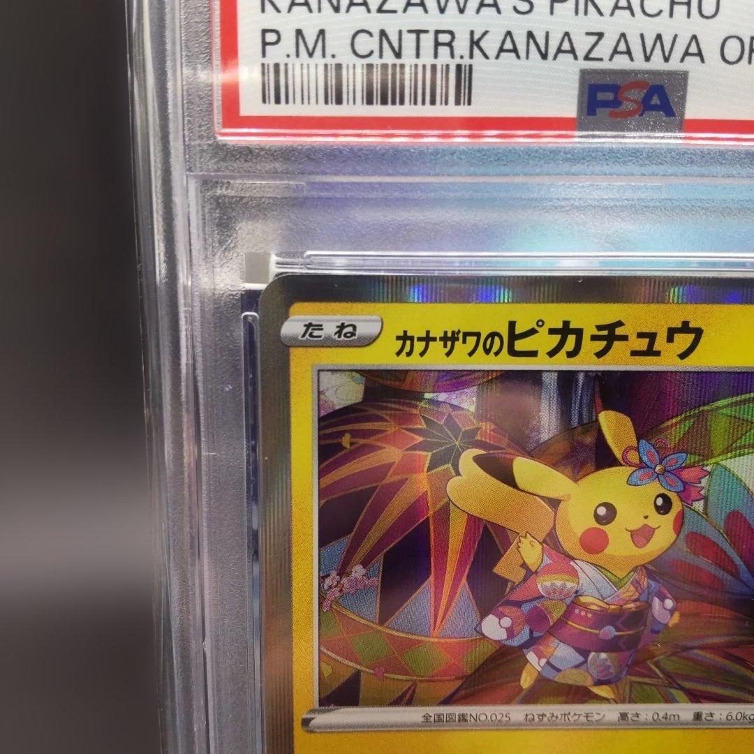 ◆カナザワのピカチュウ　psa10　 ポケモンカード