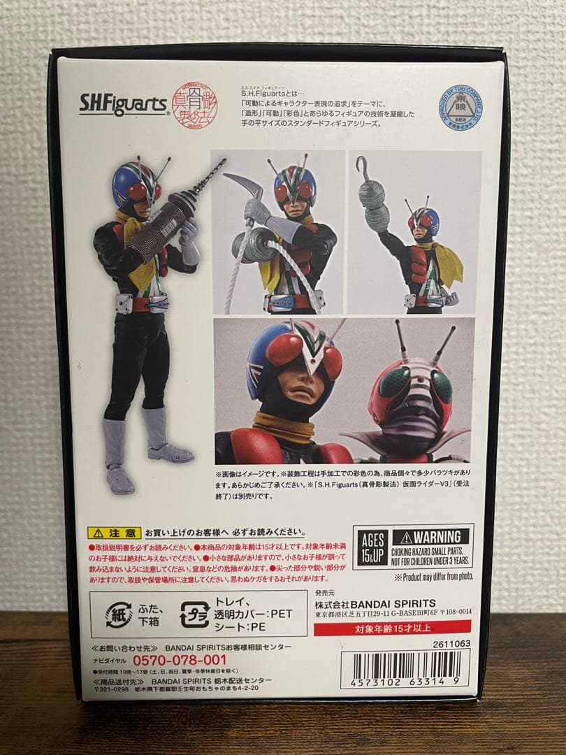 S.H.Figuarts（真骨彫製法） ライダーマン　フィギュア