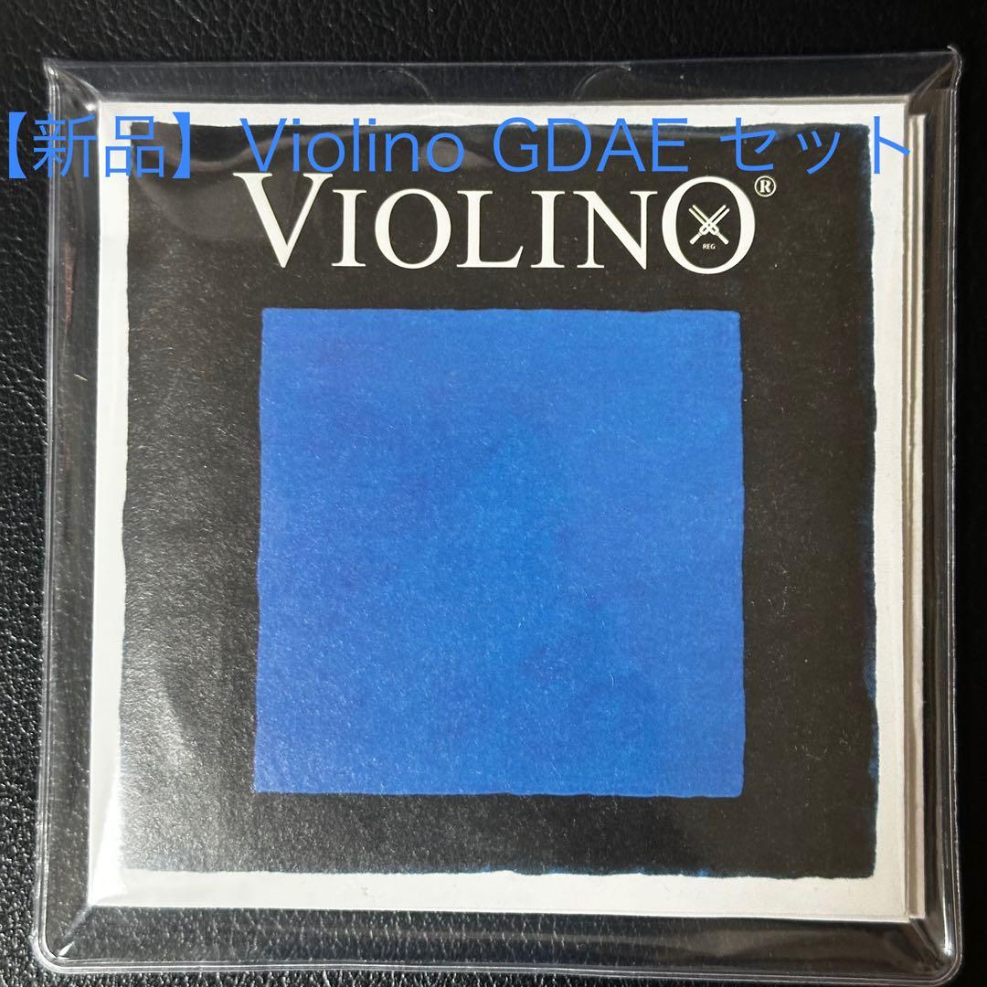 最終価格 新品 バイオリン弦VIOLINO ボールEセット