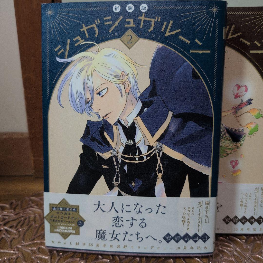 (初版)シュガシュガルーン／新装版全4巻セット (全て帯付き)