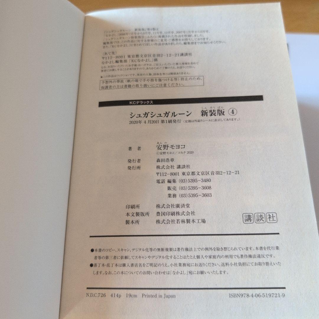 (初版)シュガシュガルーン／新装版全4巻セット (全て帯付き)