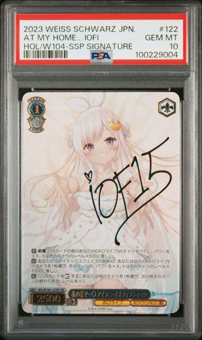 ヴァイス 私の家で…♡ SSP アイラニ・イオフィフティーン PSA10