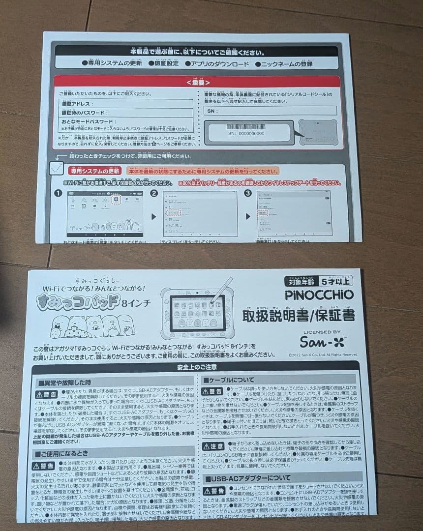 すみっコパッド8インチ