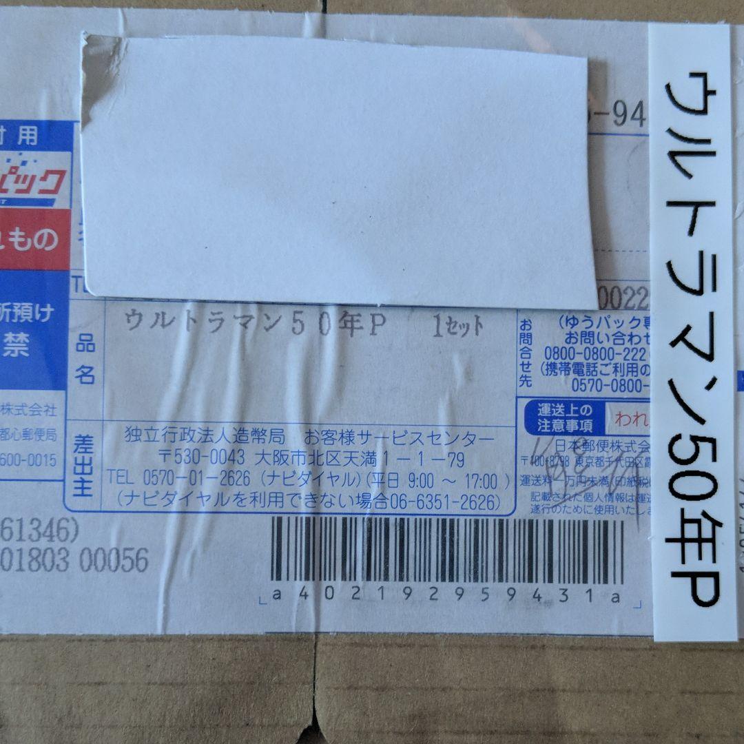 ウルトラマンシリーズ　放送開始５０年2016プルーフ貨幣セット　新品未開封