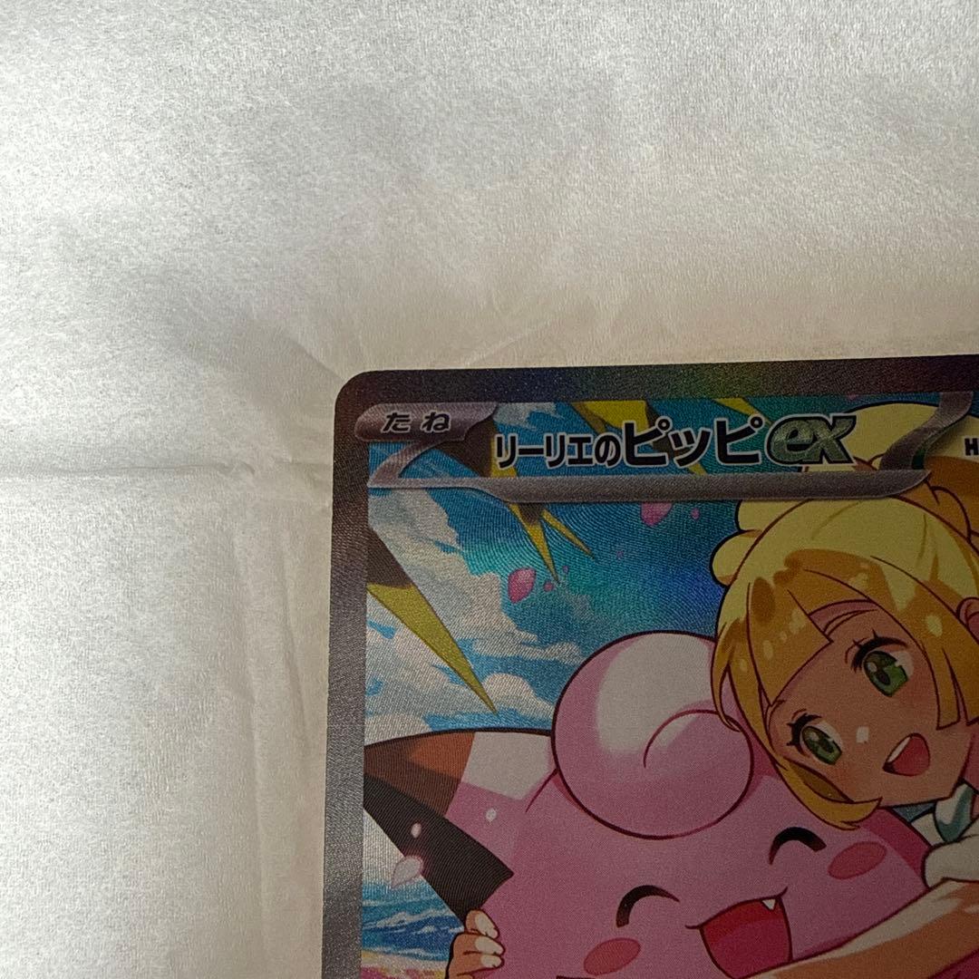 リーリエのピッピex sar #765 スタートデッキ100