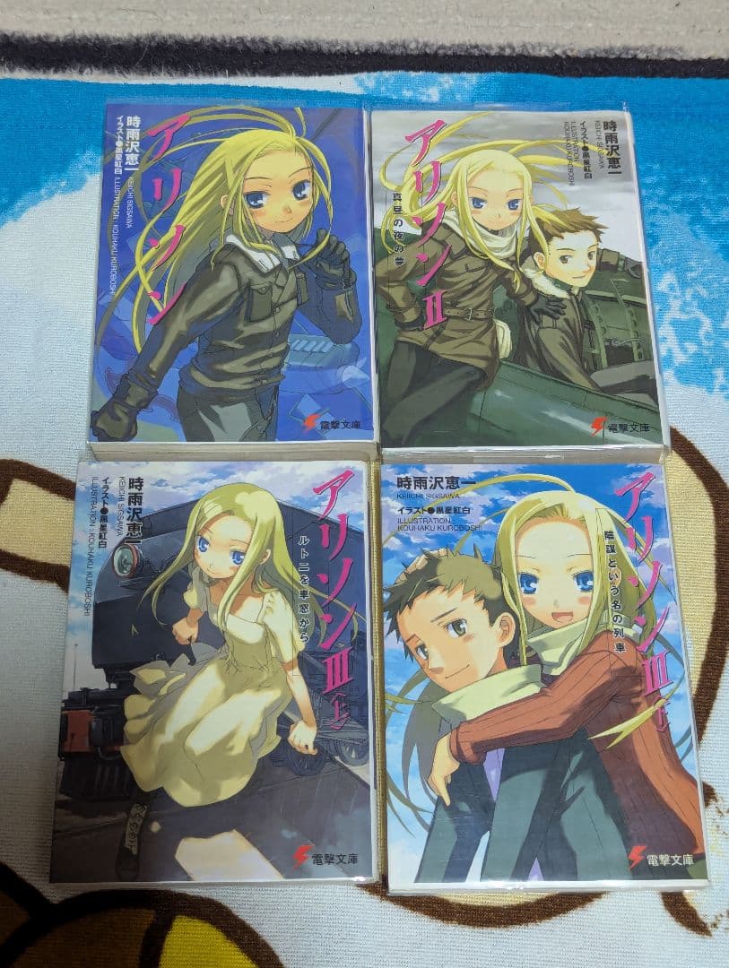 時雨沢恵一先生作品まとめ売り