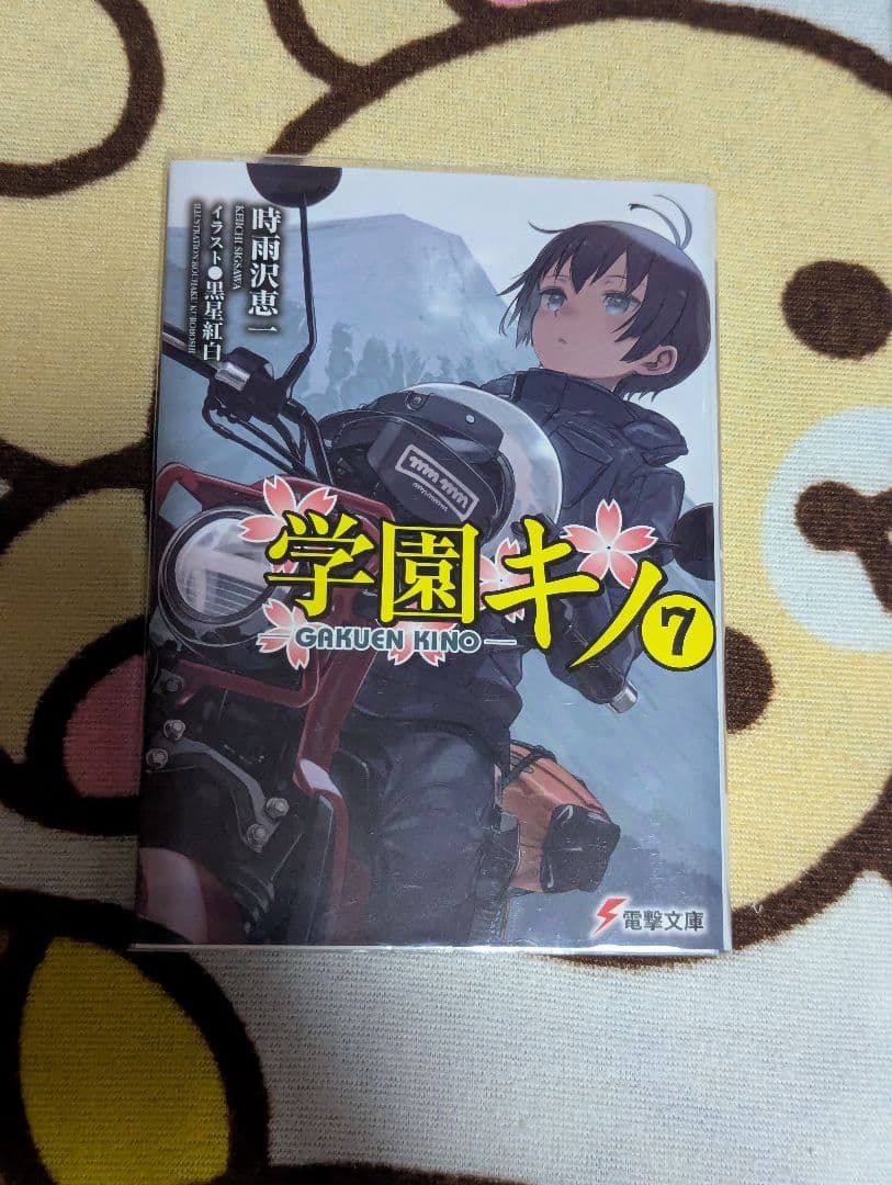 時雨沢恵一先生作品まとめ売り