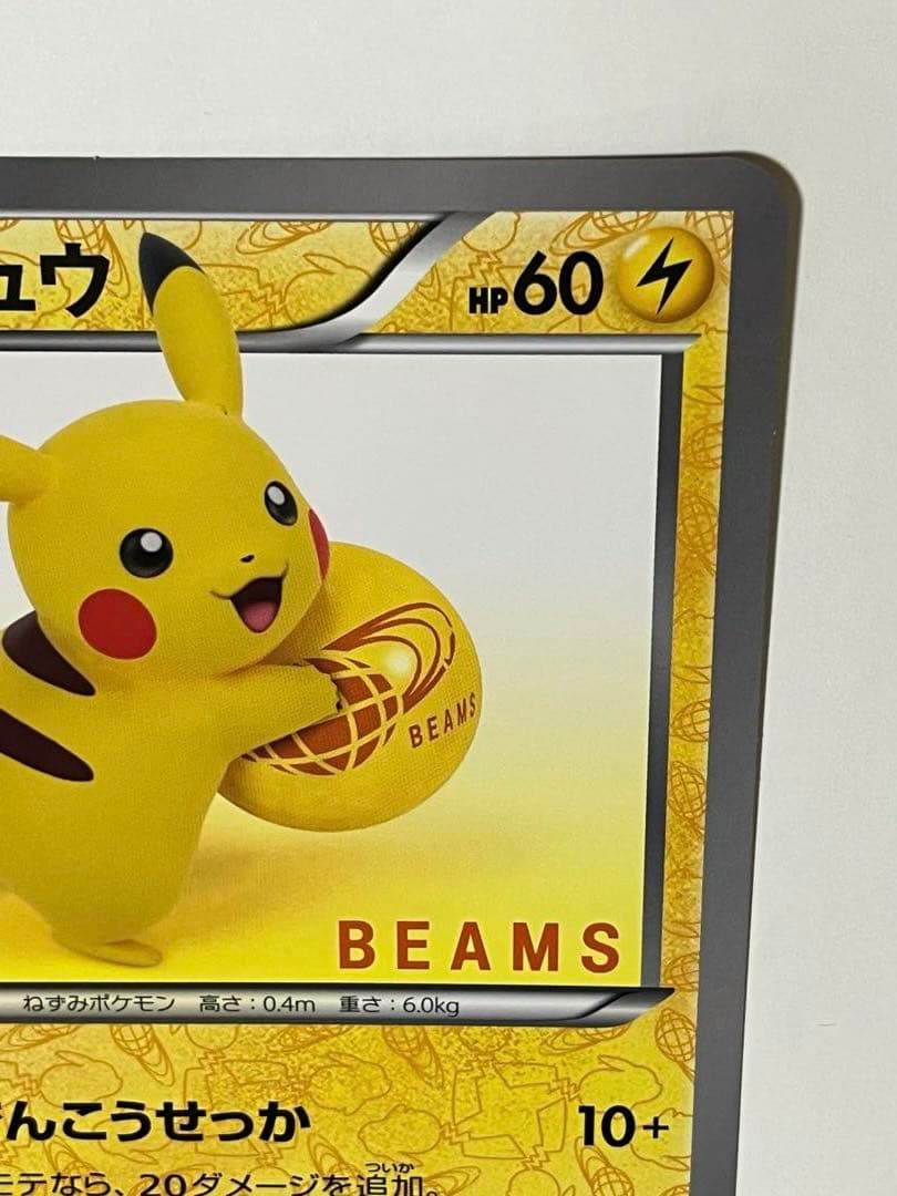 ポケモンカード　ピカチュウ　beams プロモ