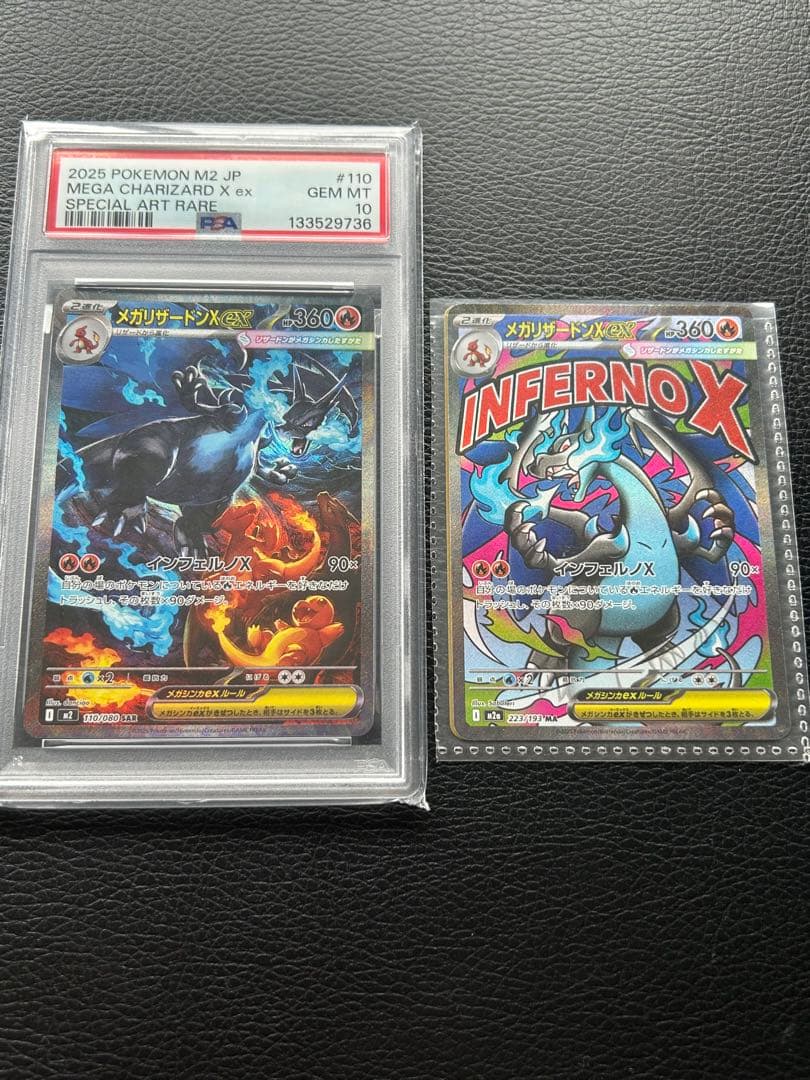 メガリザードンXex SAR PSA10 ＋オマケ