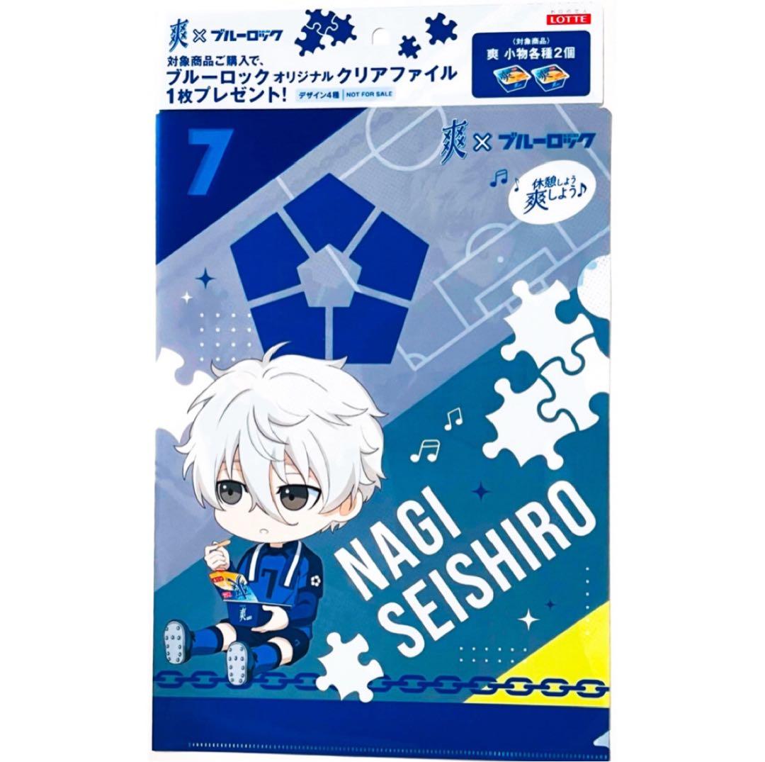 新品★ブルーロック【凪誠士郎】ロッテ★爽★A4★クリアファイル★1枚
