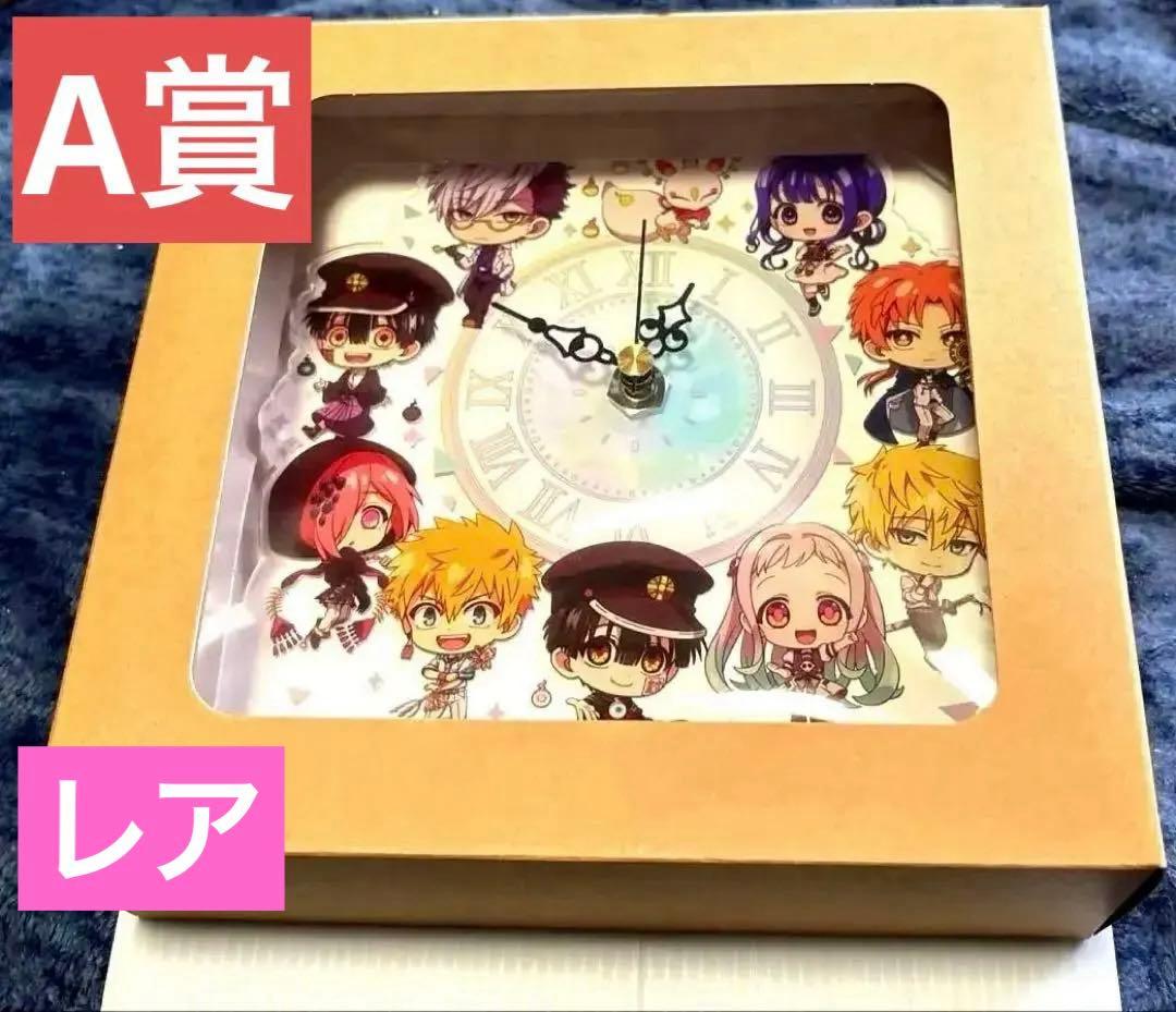 地縛少年花子くん2☆ラッキー☆チャレンジくじ　Ａ賞アクリル置時計
