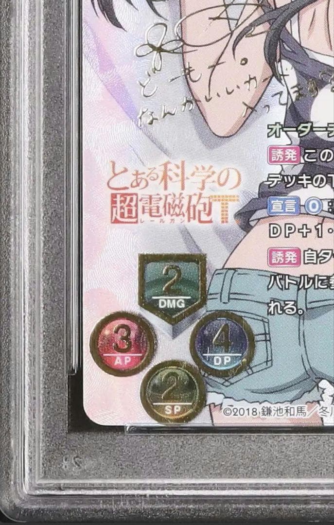 31 PSA10 SSP 無能力者 佐天涙子 リセ サイン とある Lycee