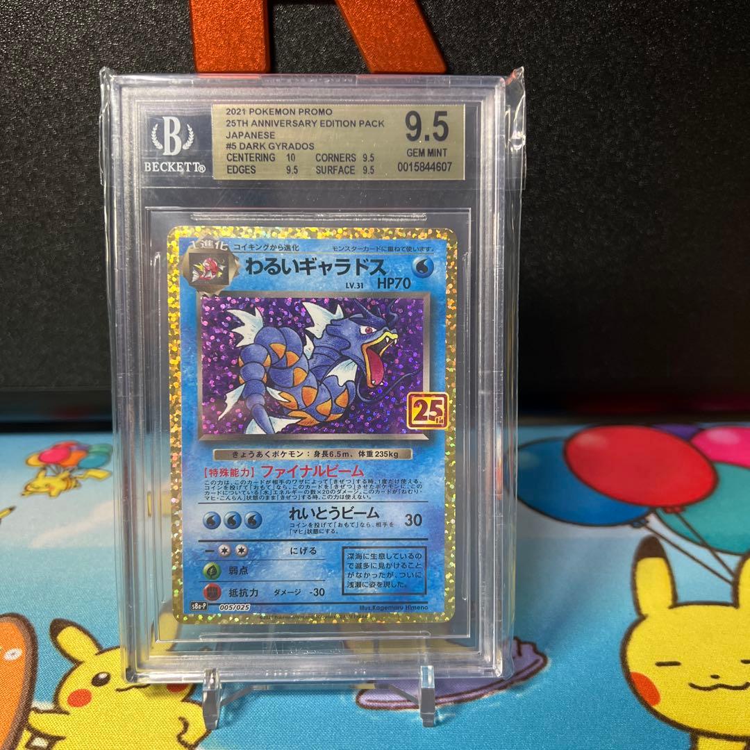 BGS 9.5 わるいギャラドス 25th プロモ s8a