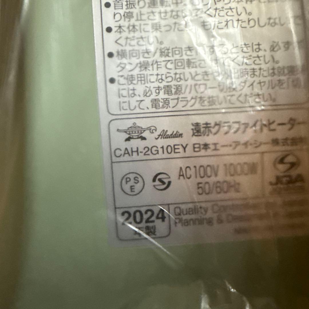 【新品・未使用】アラジン　グラファイトヒーターCAH-2G10EY-G