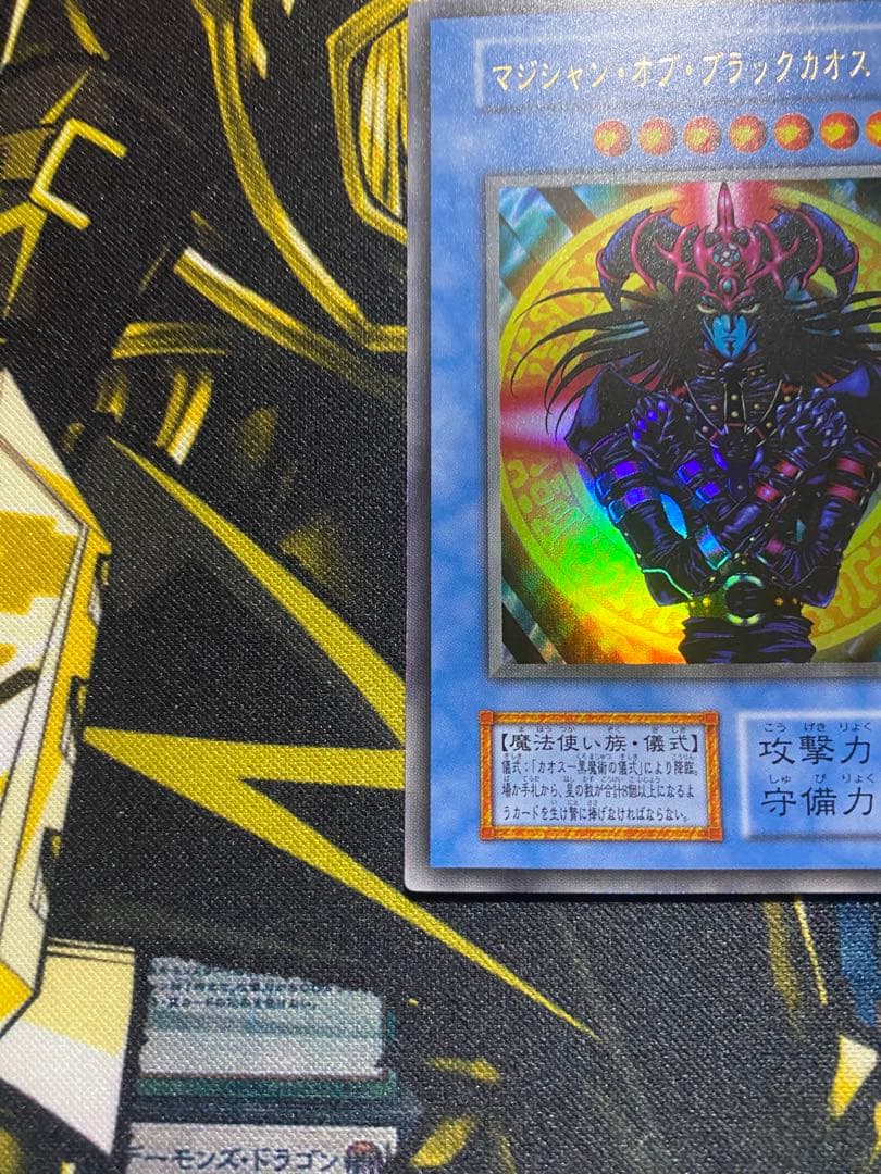 【美品】遊戯王　マジシャンオブブラックカオス　初期　ウルトラ