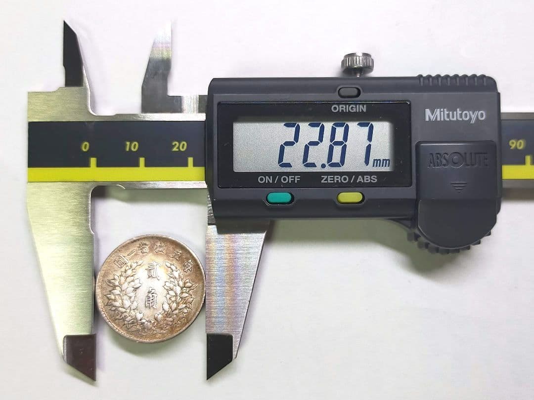 【お値下げ不可!】古銭　中国　袁世凱2角　中華民国3年