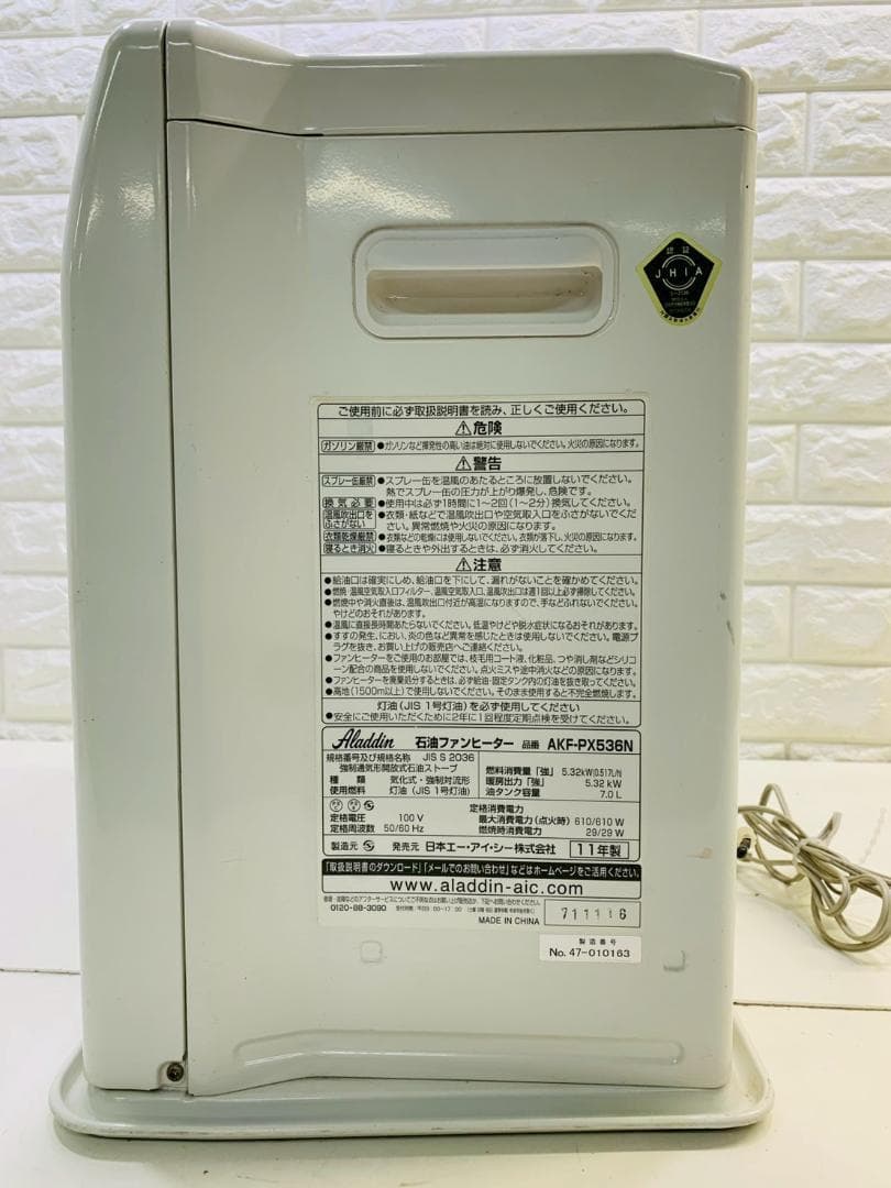 83Z アラジン AKF-PX536 石油ファンヒーター 2011年製 送料込