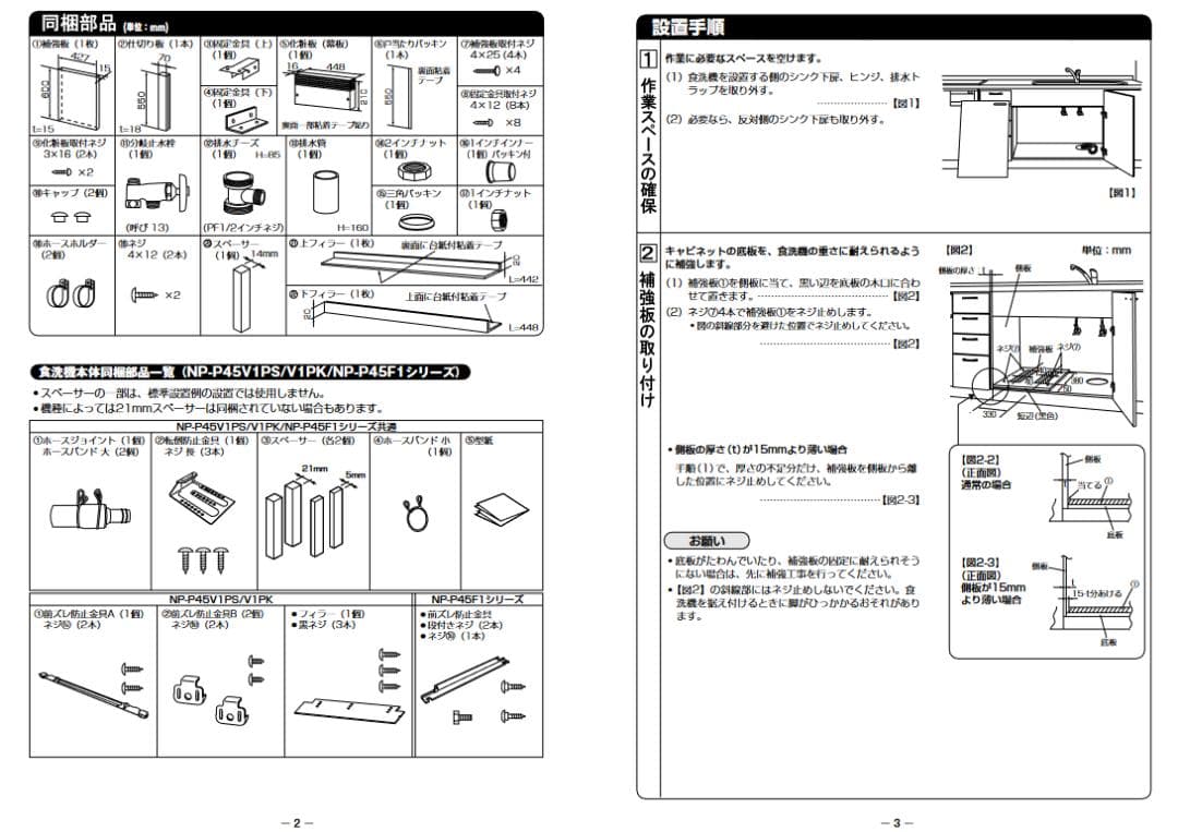 食器洗い乾燥機 パナソニック 後付け専用部材 シンク下設置部材キット