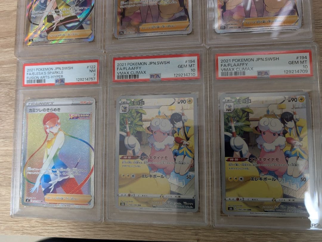 カミツレ　psaセット SR HR モココCHR