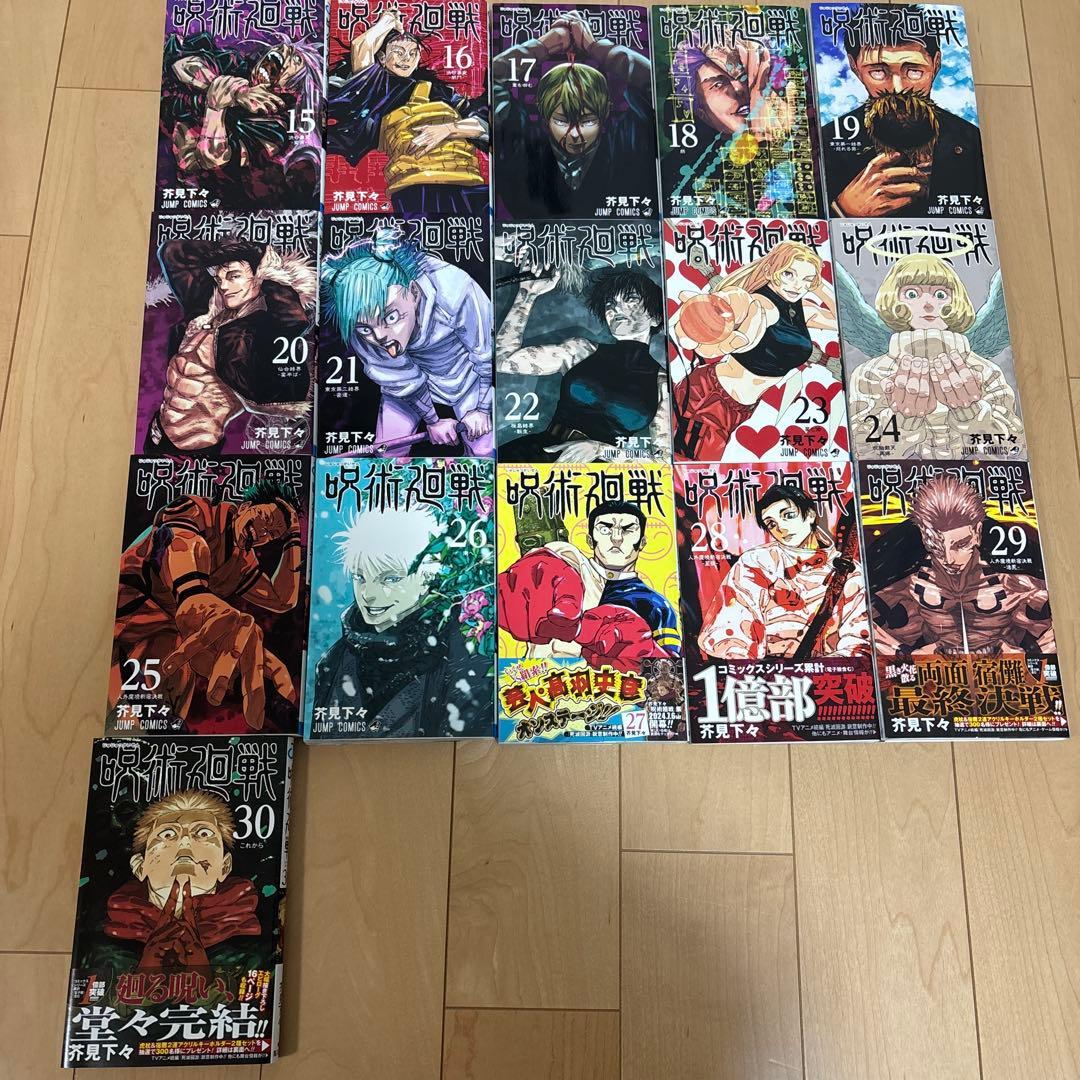 呪術廻戦 全巻セット (0〜30巻) 計３１巻セット