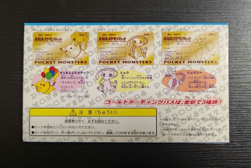 ANA ポケモンジェット　就航記念　ピカチュウ 　ゴールドボーディンパス