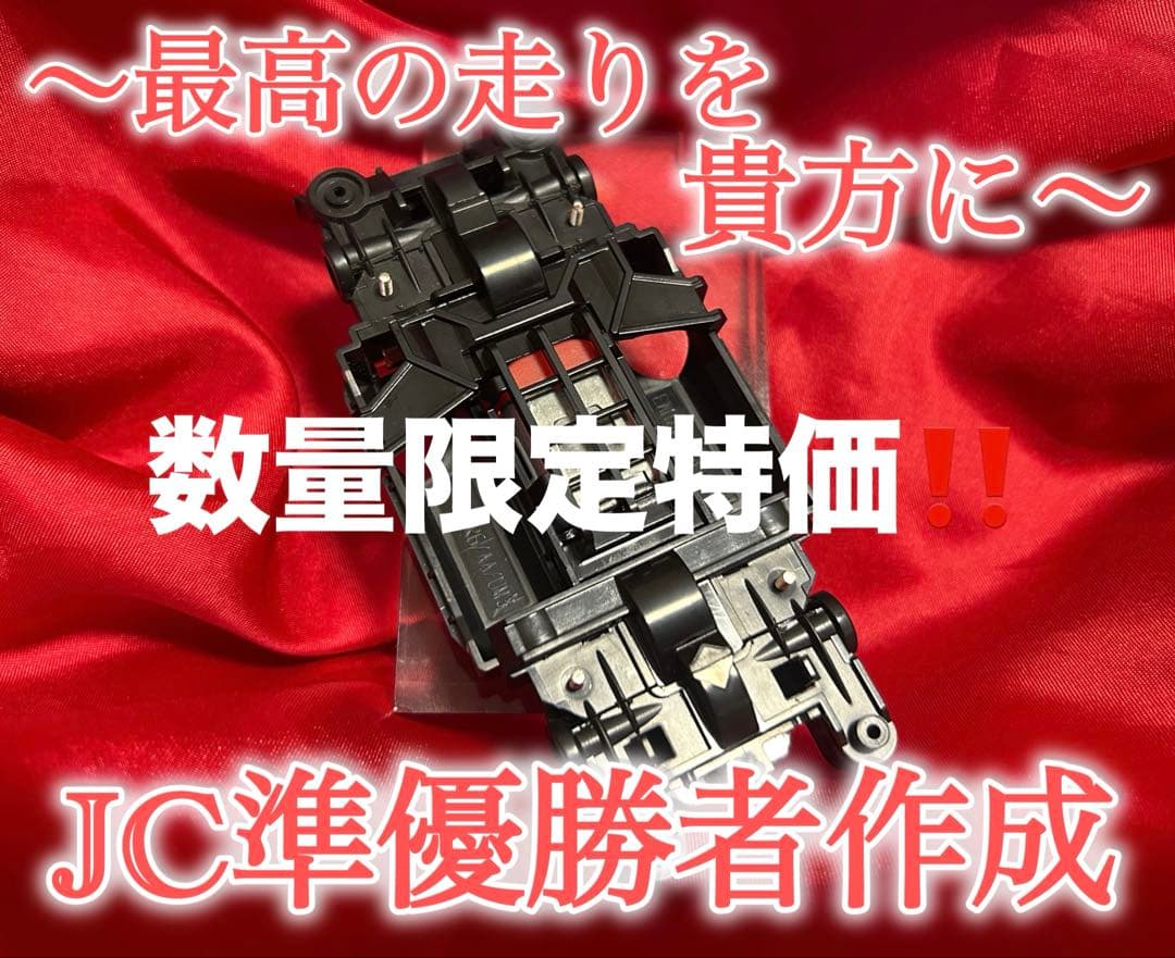 Ｎｏ．2 ミニ四駆 MSフレキ ブラックシャーシ パーフェクトセット