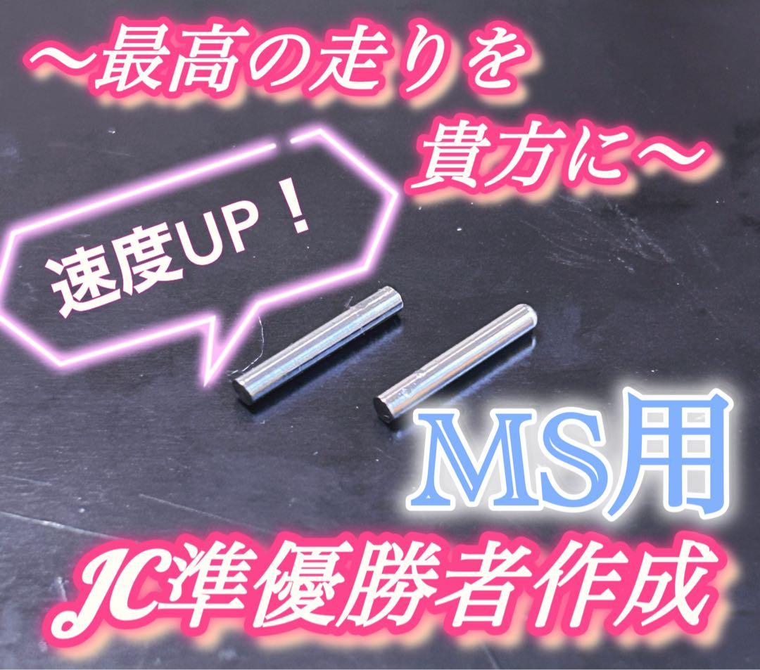 Ｎｏ．2 ミニ四駆 MSフレキ ブラックシャーシ パーフェクトセット