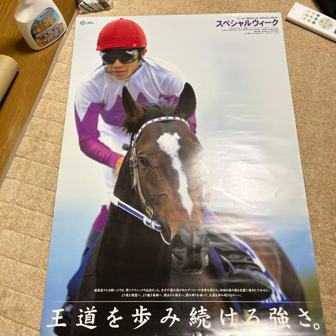 スペシャルウィーク ポスター