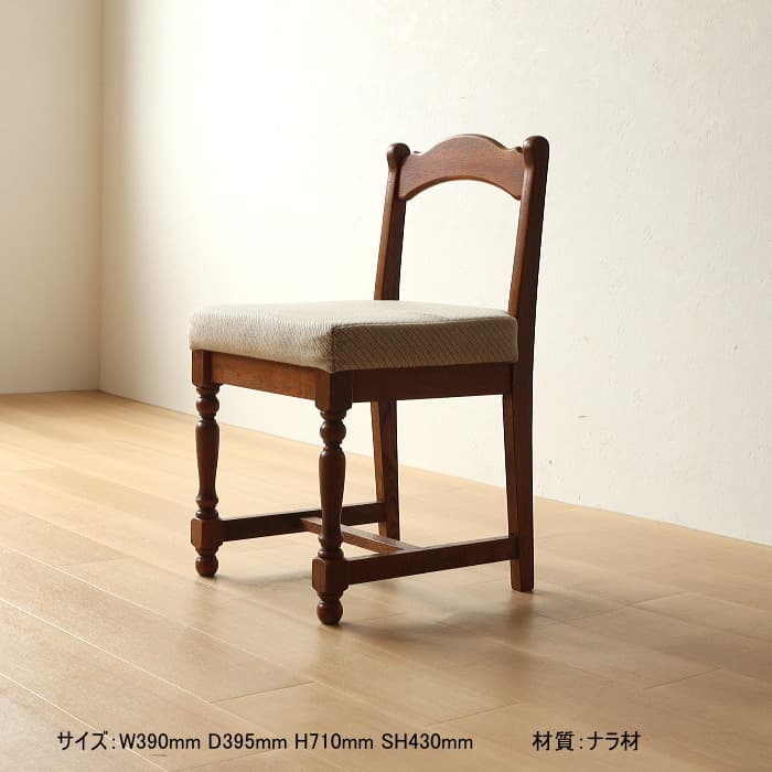 アンティーク 小ぶりなイス 布張り ナラ 木製 古家具 無垢材