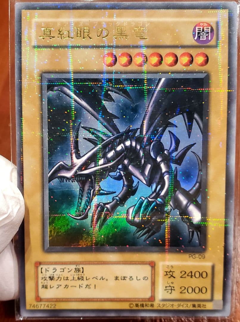 レッドアイズブラックドラゴン