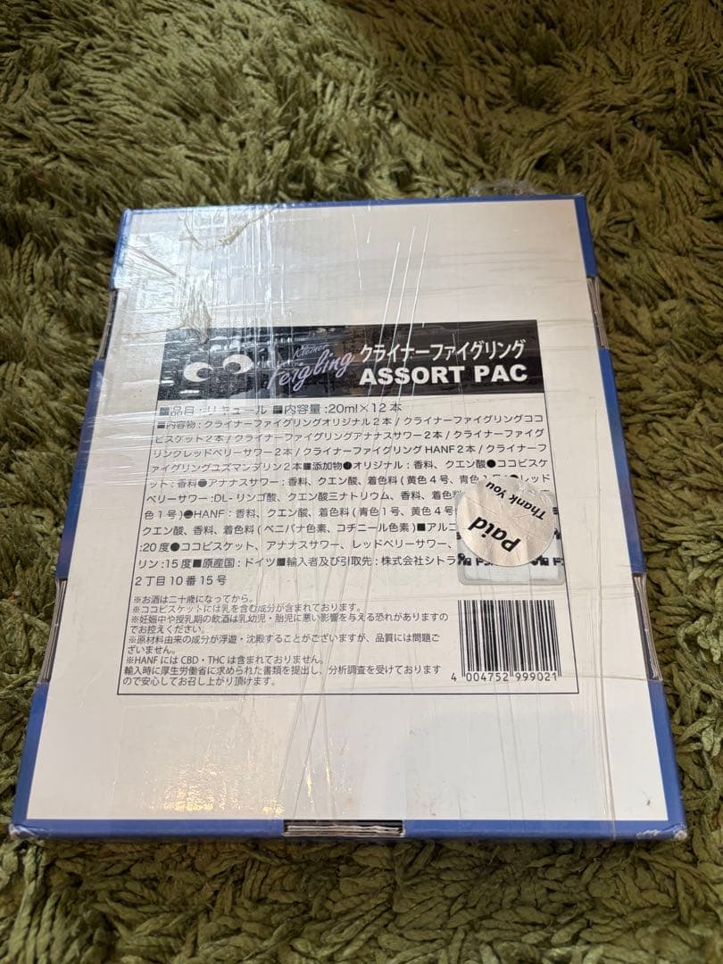 ウェイウェイランド2 新品未使用+クライナー10本(クライナー計22本付き)