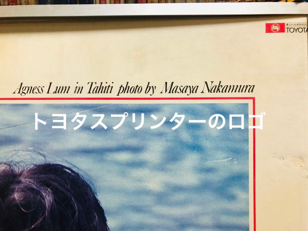 希少！ハワイの女神アグネス・ラム　パネル　トヨタスプリンター　1976年ブレイク