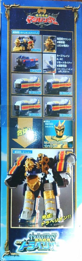 魔法戦隊マジレンジャーDX魔法鉄神トラベリオン