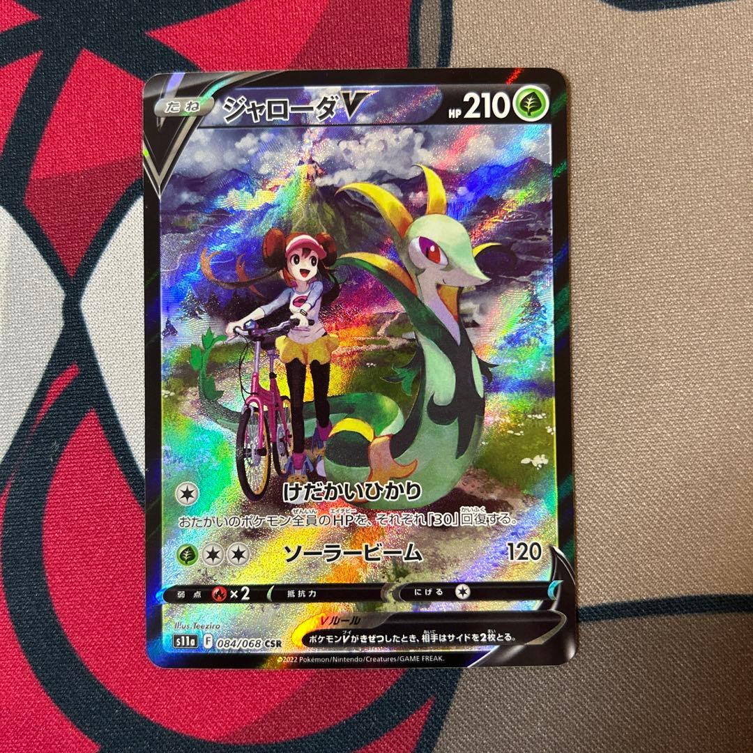 【美品　センタリング良好】　ジャローダv csr 2枚　ポケモンカード