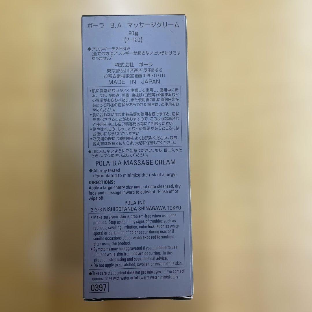 専用です　POLA B.A マッサージクリーム 90g３本