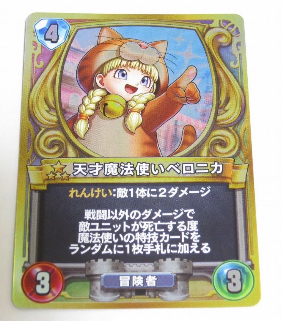 ドラゴンクエスト　ライバルズ　天才魔法使いベロニカ