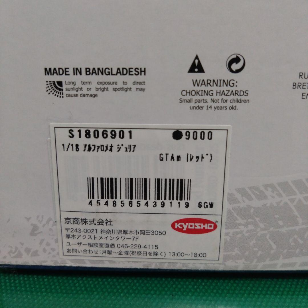 【超希少】Alfa Romeo Giulia GTA M　1/18　ソリド