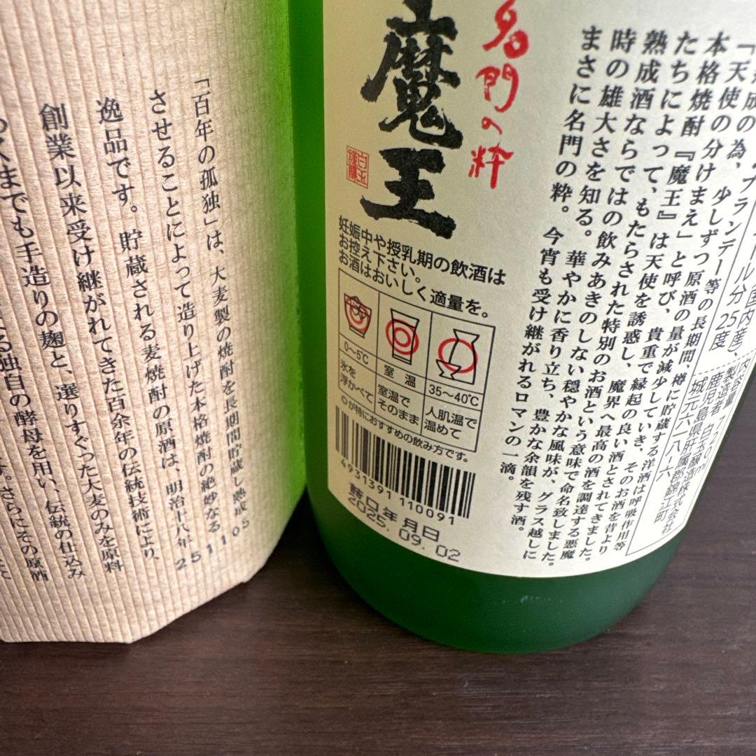 焼酎2本セット 魔王 焼酎 720ml 百年の孤独720ml