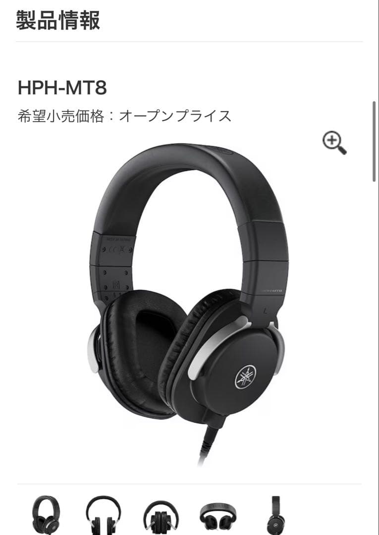 ヤマハ HPH-MT8 ヘッドホン
