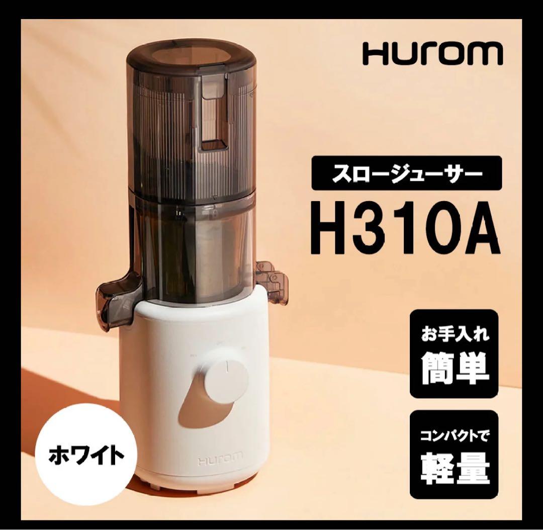 HUROM ヒューロム スロージューサー H310A ホワイト スリム　小型
