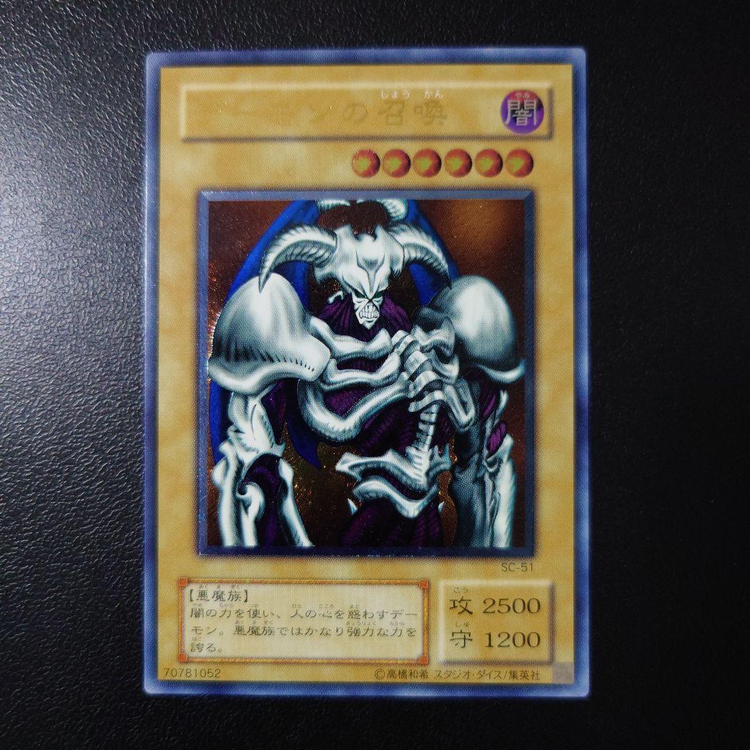 遊戯王「デーモンの召喚」レリーフ